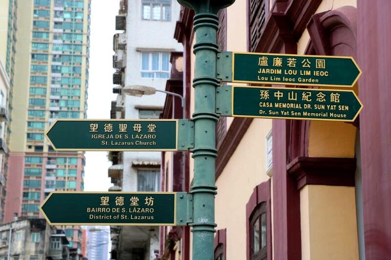 Street Signs, Macao